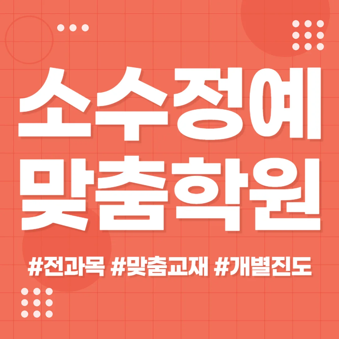 천안두정동 고등학생 수학학원
