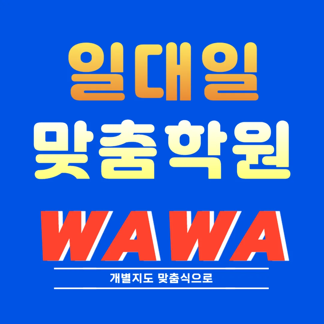 성북구 수학영어학원