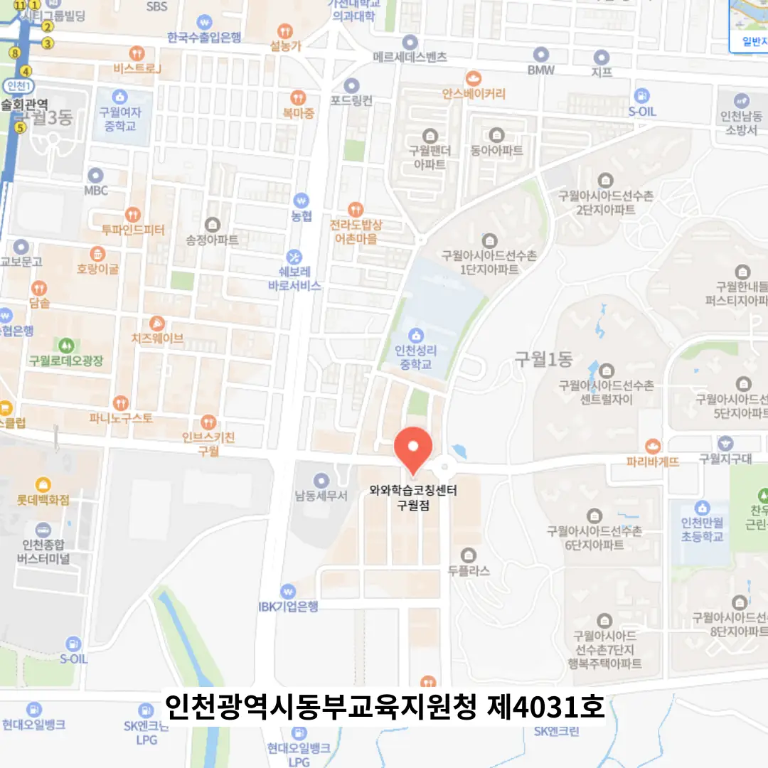 구월 고등학원 위치