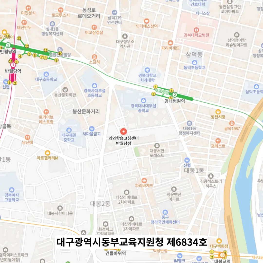 반월당 중학생학원 위치