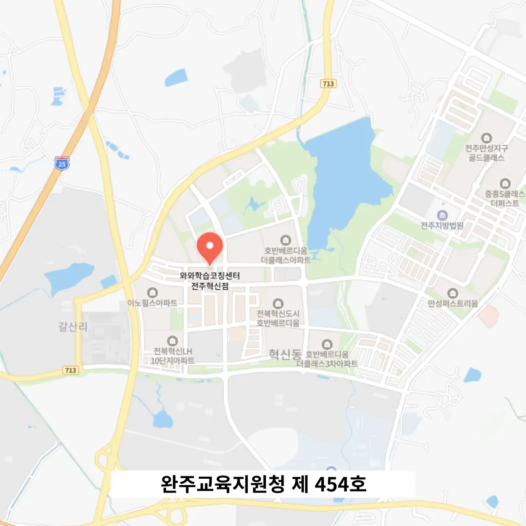 전주장동 와와센터 위치