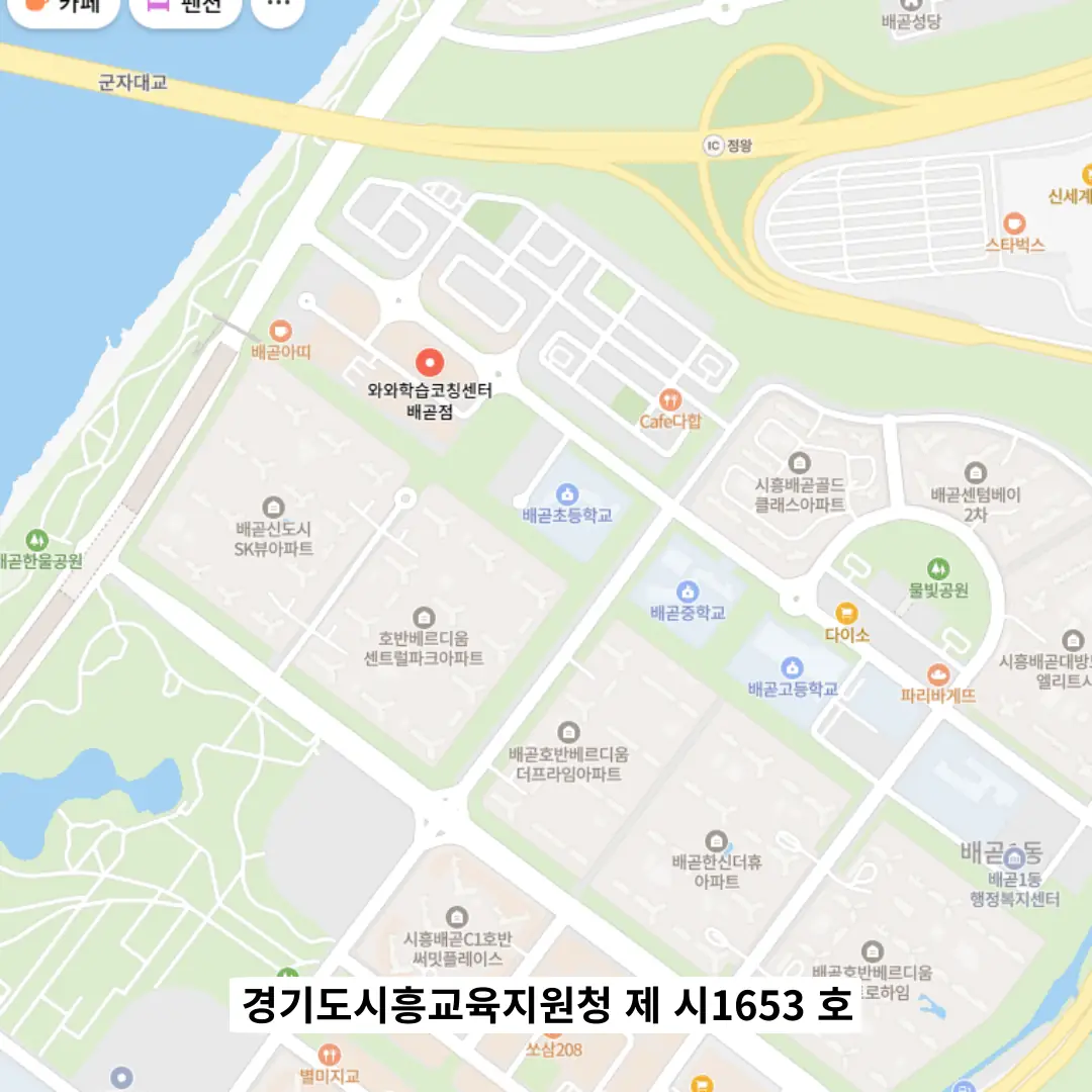 배곧 영어수학학원 학원 위치