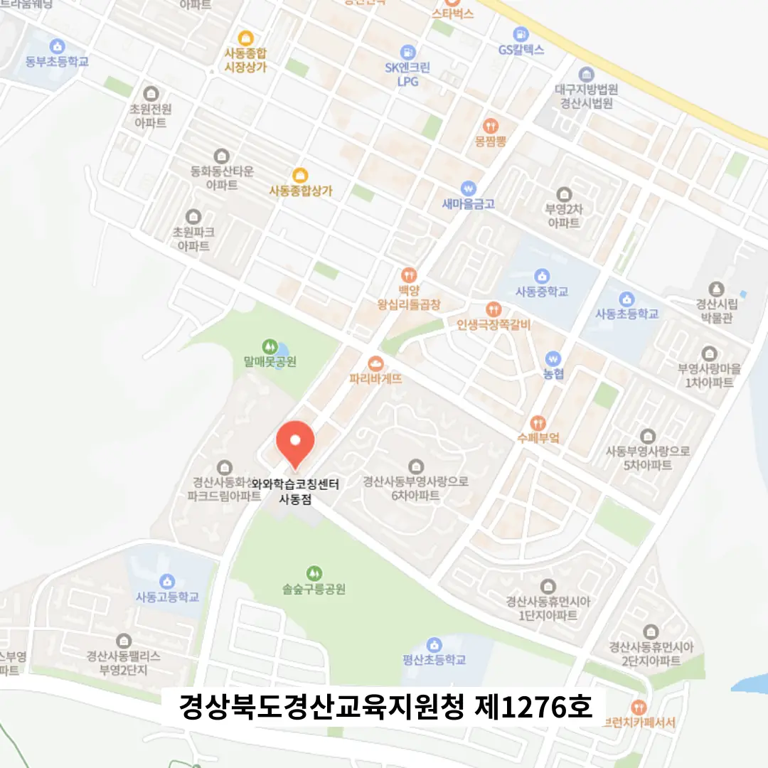 사동 초5 수학학원 학원 위치